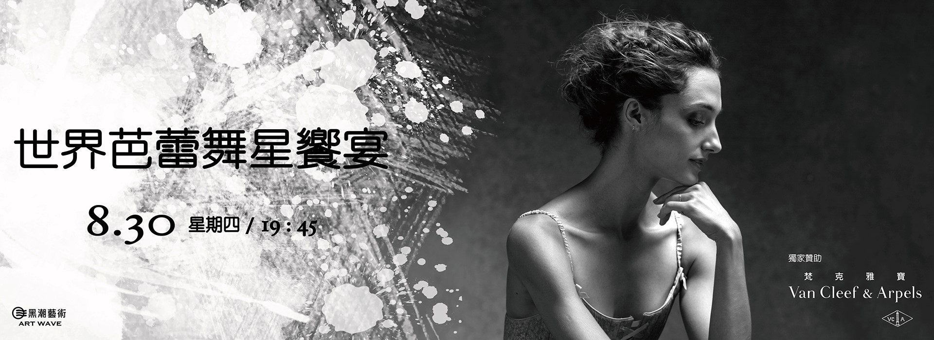 世界芭蕾舞星饗宴 International Ballet Star Gala 世界芭蕾舞星饗宴 International Ballet Star Gala