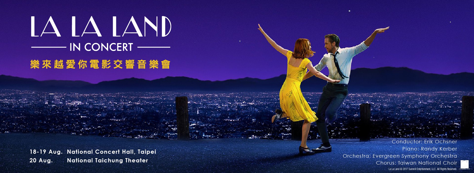 樂來越愛你 電影交響音樂會 樂來越愛你 電影交響音樂會
