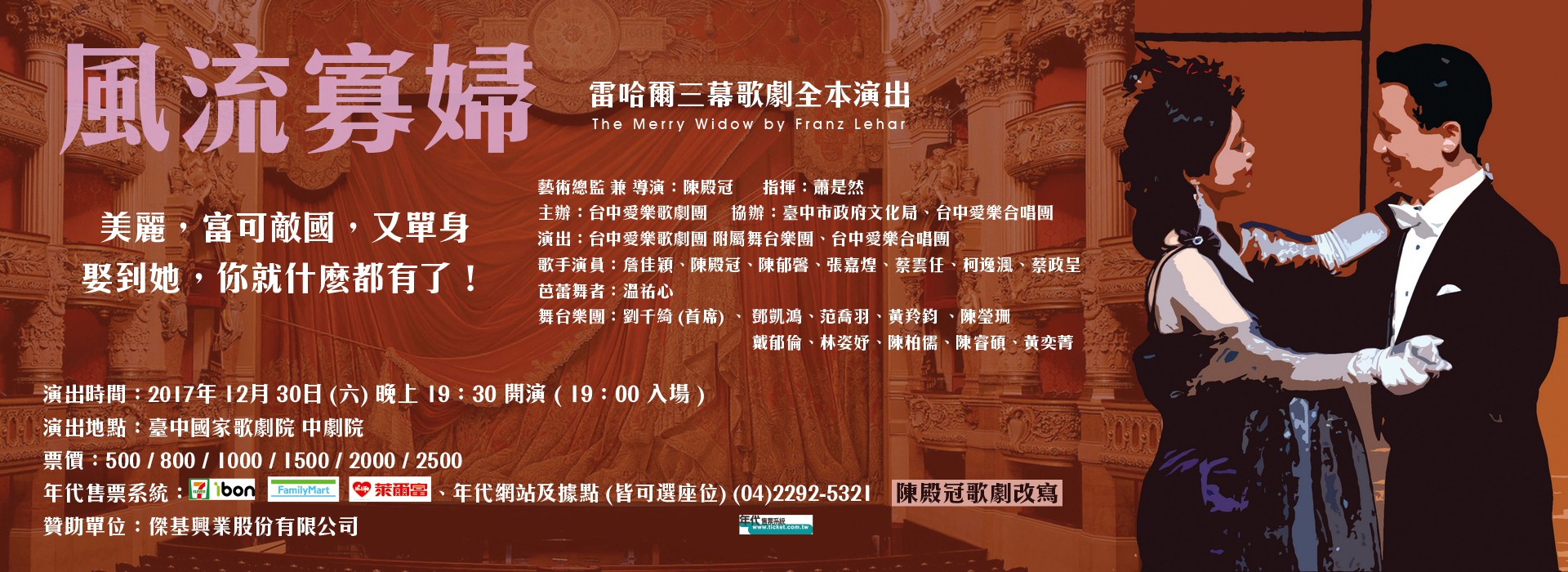 《風流寡婦》雷哈爾三幕歌劇 全本演出 The Merry Widow-Opera in 3 acts by Franz Lehar 《風流寡婦》雷哈爾三幕歌劇 全本演出 The Merry Widow-Opera in 3 acts by Franz Lehar