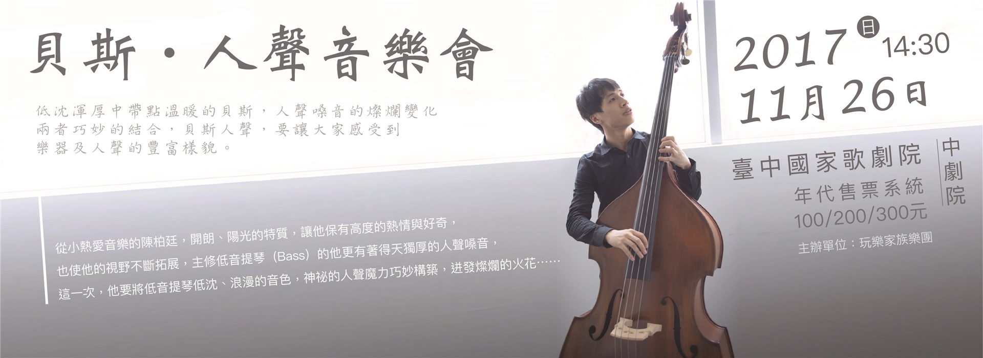 【貝斯.人聲】音樂會 Vocal Bass Concert 【貝斯.人聲】音樂會 Vocal Bass Concert