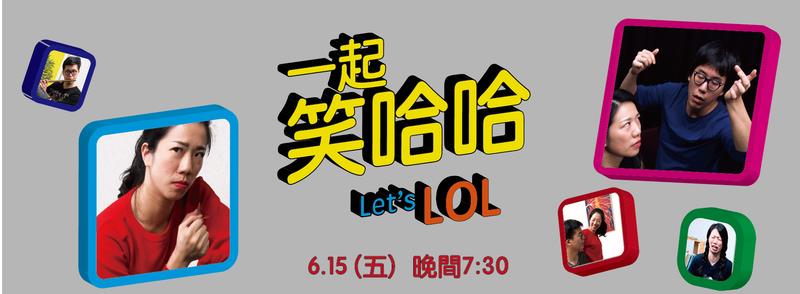 一起笑哈哈! Let's LOL! 一起笑哈哈! Let's LOL!