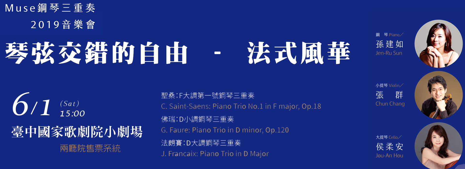 琴弦交錯的自由─法式風華 琴弦交錯的自由─法式風華
