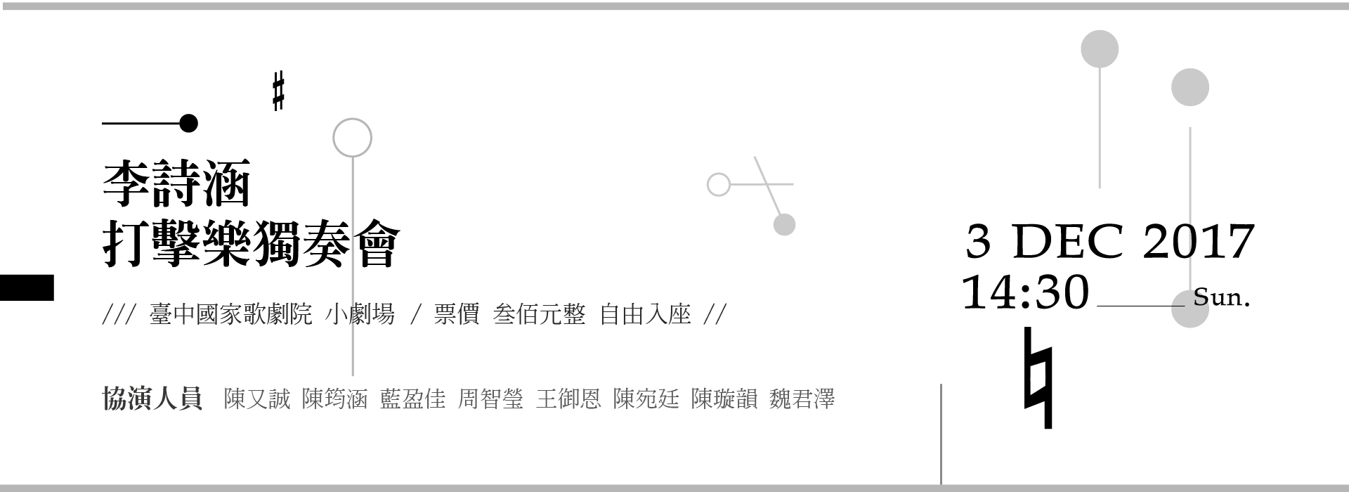李詩涵打擊樂獨奏會 李詩涵打擊樂獨奏會
