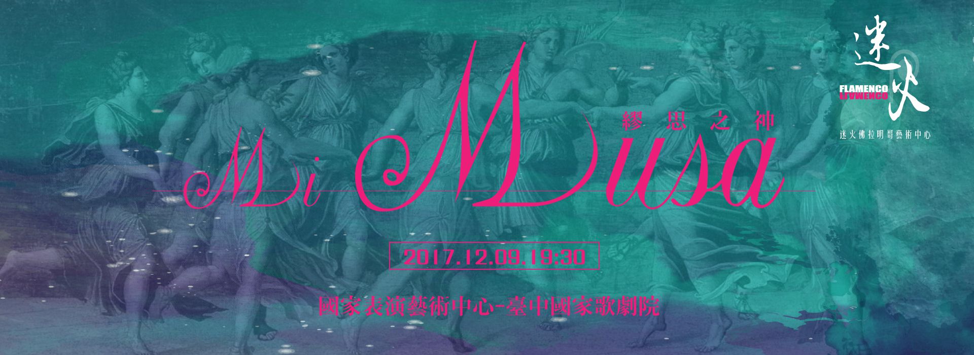 繆思之神 Mi Musa 繆思之神 Mi Musa