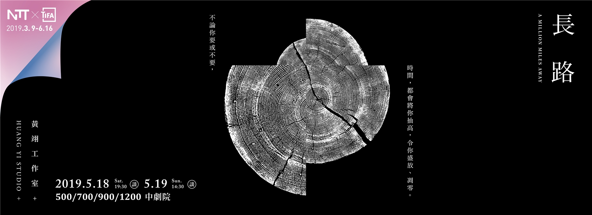 2019 NTT-TIFA HUANG YI STUDIO + 《A Million Miles Away》 2019 NTT-TIFA HUANG YI STUDIO + 《A Million Miles Away》