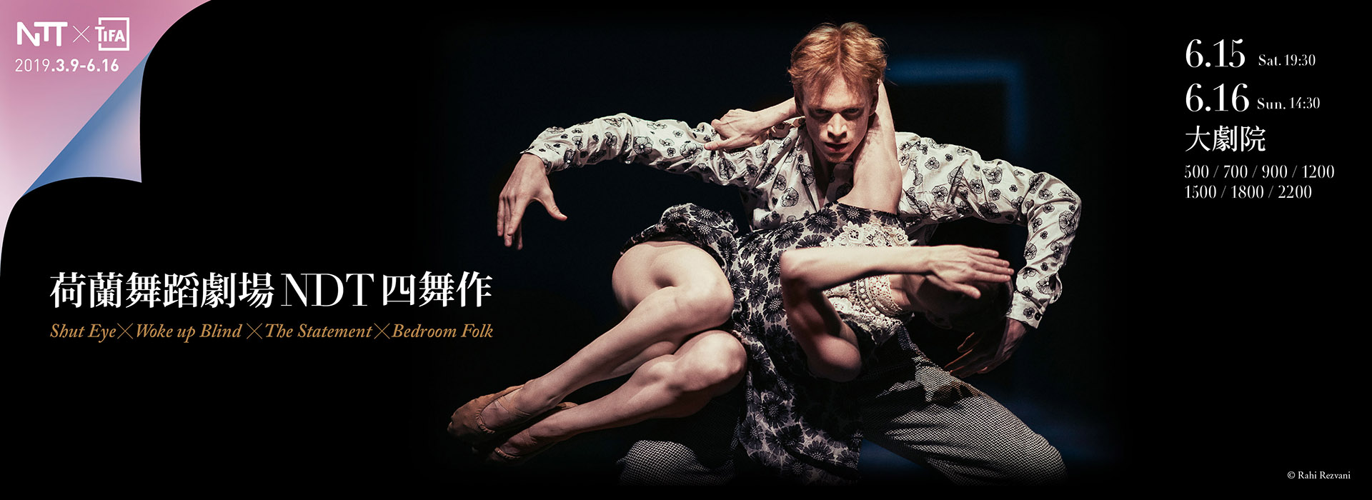 2019 NTT-TIFA 荷蘭舞蹈劇場 NDT 四舞作 2019 NTT-TIFA 荷蘭舞蹈劇場 NDT 四舞作