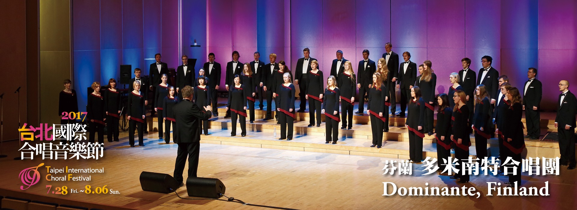 【TICF17台北國際合唱音樂節】芬蘭多米南特合唱團 TICF17-Dominante, Finland 【TICF17台北國際合唱音樂節】芬蘭多米南特合唱團 TICF17-Dominante, Finland