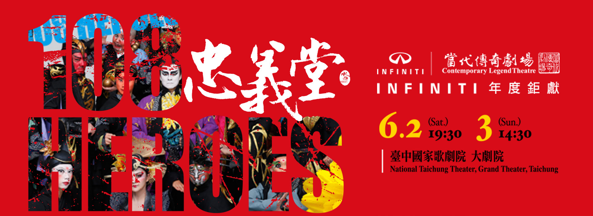 《水滸108 II-忠義堂》 《水滸108 II-忠義堂》
