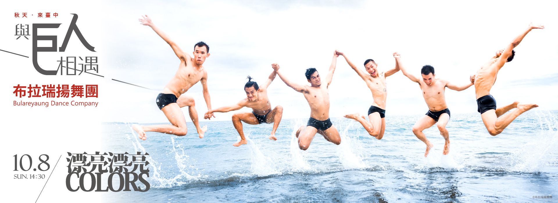 2017歌劇院巨人系列─布拉瑞揚舞團 雙舞作   快樂重現《漂亮漂亮》 2017歌劇院巨人系列─布拉瑞揚舞團 雙舞作   快樂重現《漂亮漂亮》