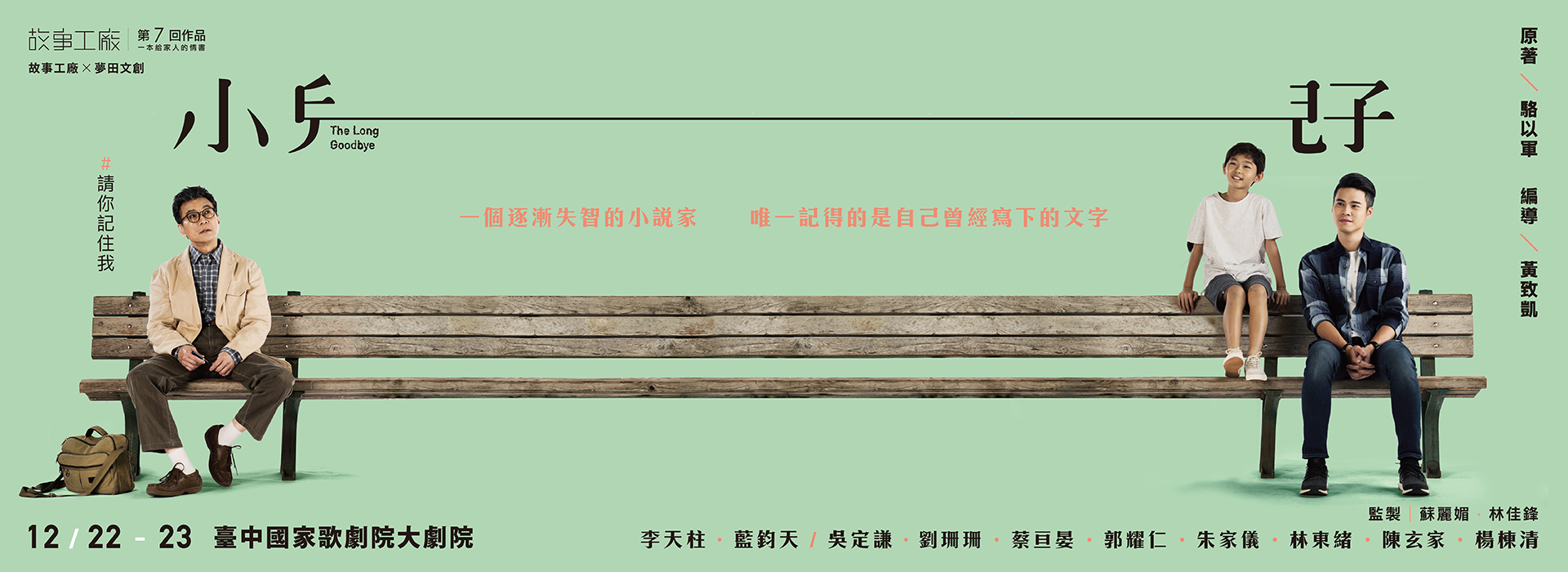2018臺中花都藝術季─故事工廠《小兒子》 一本給家人的情書 2018臺中花都藝術季─故事工廠《小兒子》 一本給家人的情書