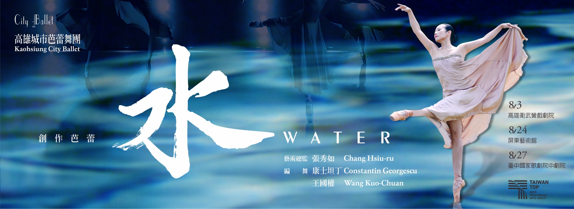 創作芭蕾《水》 創作芭蕾《水》