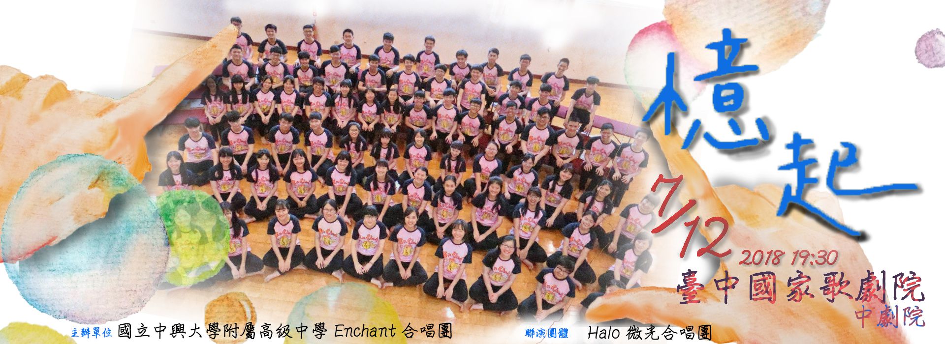 國立興大附中合唱團十七周年音樂會《憶起》 國立興大附中合唱團十七周年音樂會《憶起》
