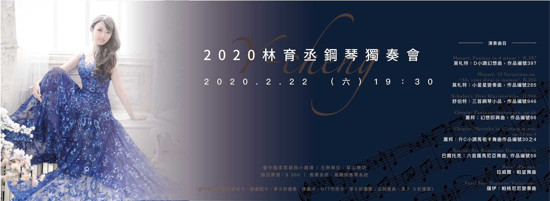 2020林育丞鋼琴獨奏會 2020林育丞鋼琴獨奏會