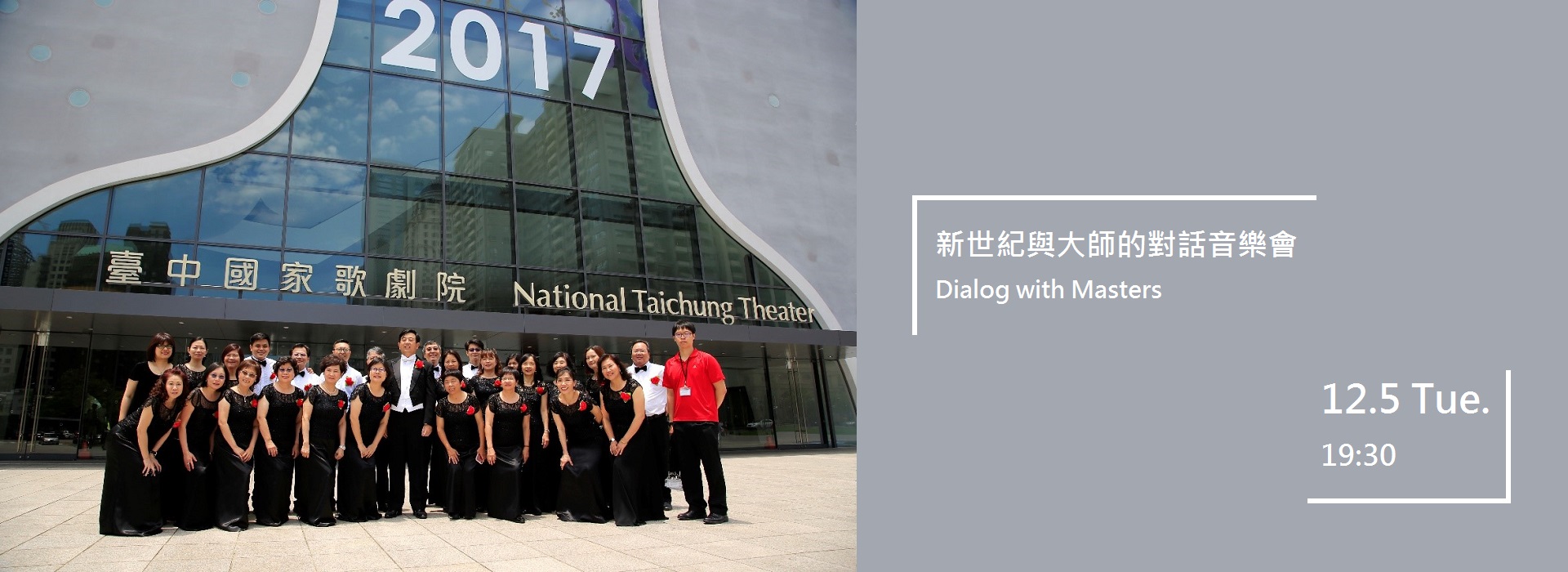 新世紀與大師的對話音樂會 Dialog with Masters 新世紀與大師的對話音樂會 Dialog with Masters