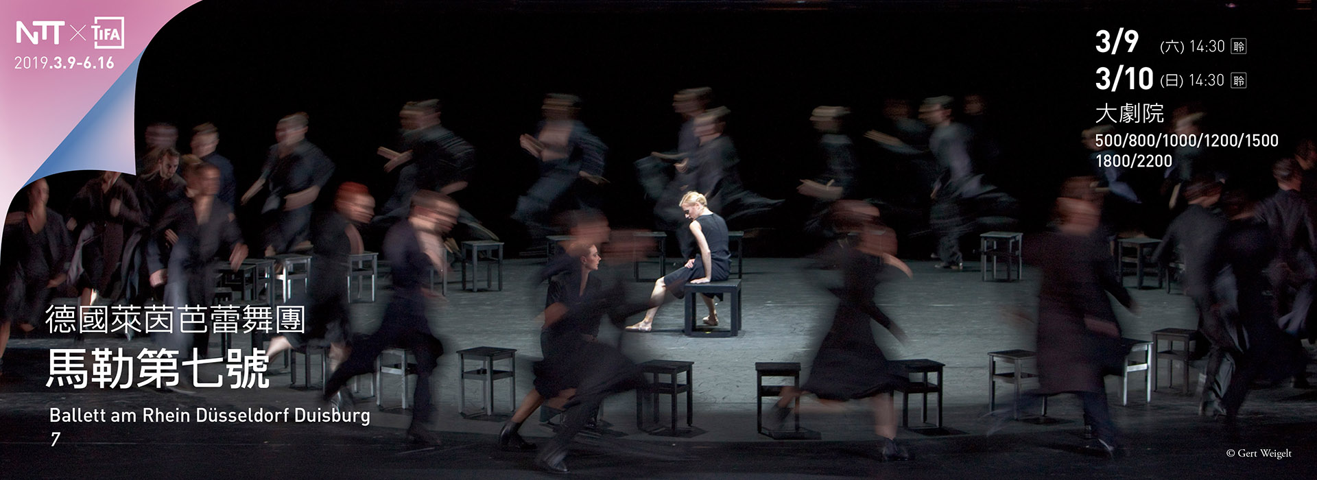 2019 NTT-TIFA 德國萊茵芭蕾舞團《馬勒第七號》 2019 NTT-TIFA 德國萊茵芭蕾舞團《馬勒第七號》