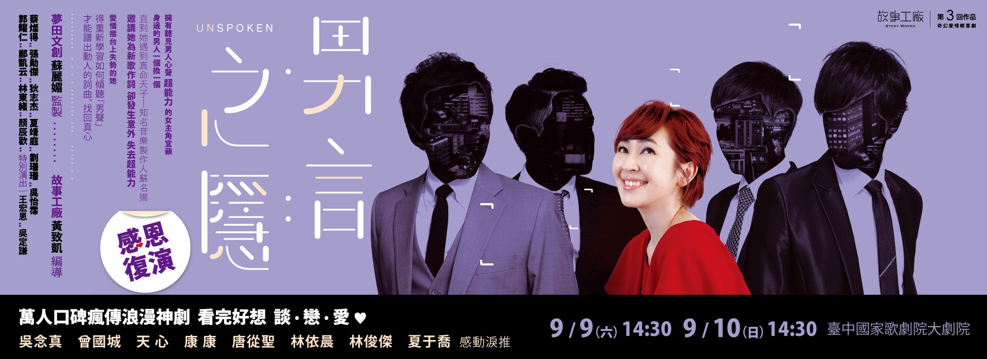 故事工廠《男言之隱》2017 感恩復演 故事工廠《男言之隱》2017 感恩復演