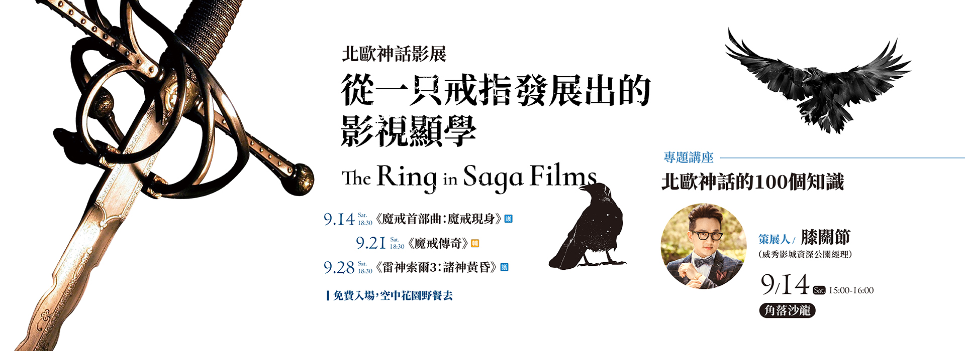 The Ring in Saga Films The Ring in Saga Films