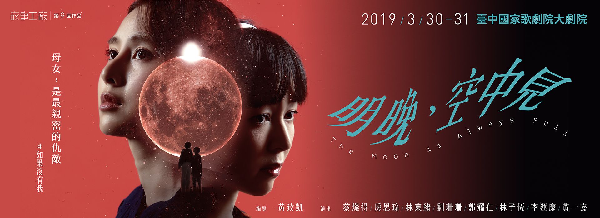 故事工廠《明晚,空中見》 故事工廠《明晚,空中見》