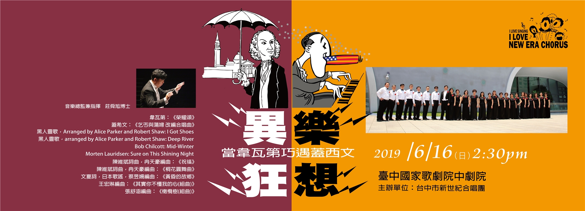 《異樂狂想》當韋瓦第巧遇蓋希文 《異樂狂想》當韋瓦第巧遇蓋希文