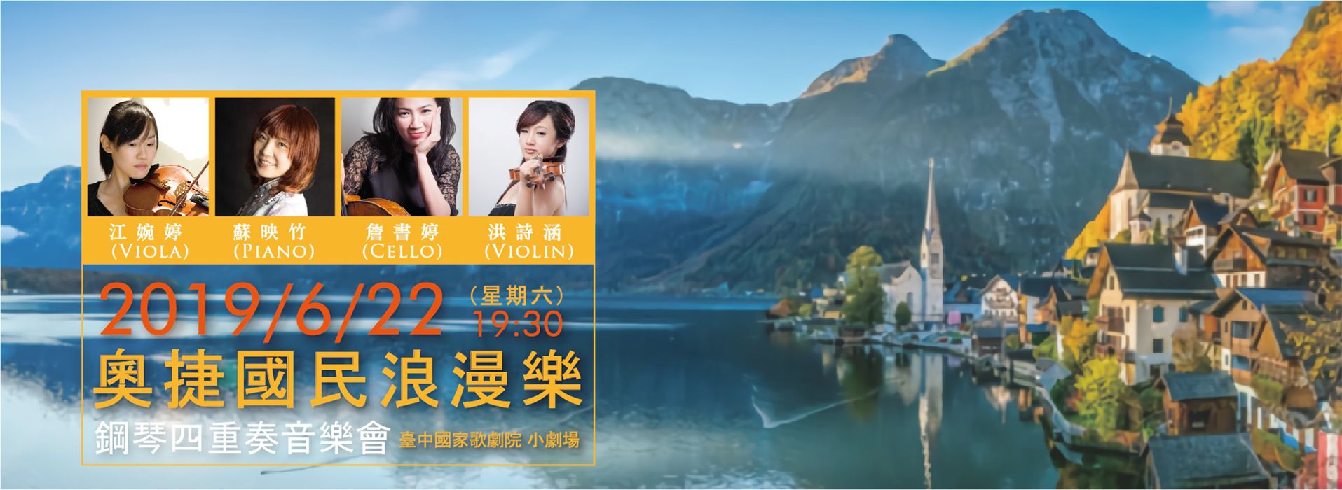 奧捷國民浪漫樂─Klangrede鋼琴四重奏音樂會 奧捷國民浪漫樂─Klangrede鋼琴四重奏音樂會