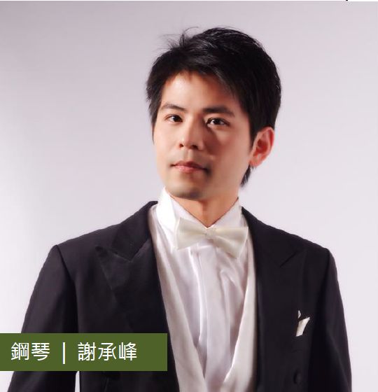 謝承峰