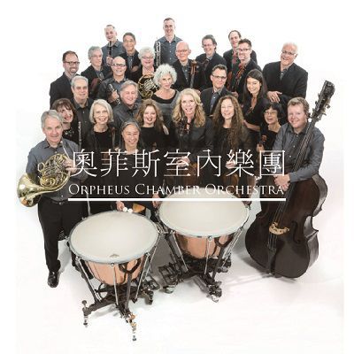 奧菲斯室內樂團