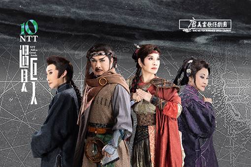 Tang Mei Yun Taiwanese Opera Company｜The Tide in Her Dream