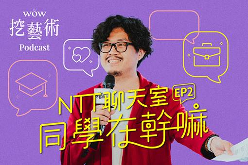 《NTT聊天室─同學在幹嘛》