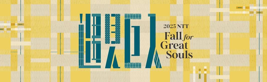 2025 Fall for Great Souls