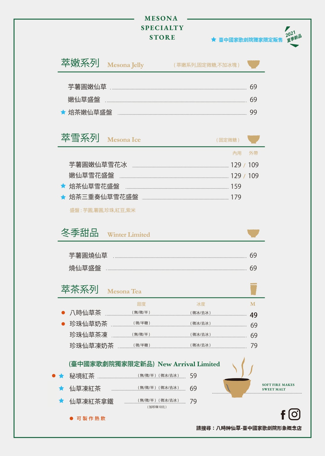 Pa Shih 八時神仙草歌劇院形象概念店 臺中國家歌劇院national Taichung Theater Pa Shih 八時神仙草歌劇院形象概念店 臺中國家歌劇院national Taichung Theater