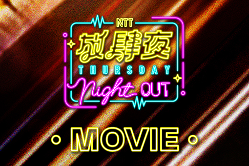 NTT放映室