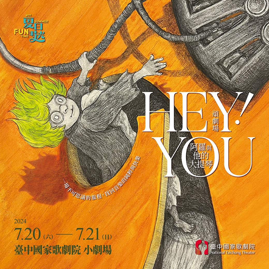 《Hey!You!》演出主視覺
