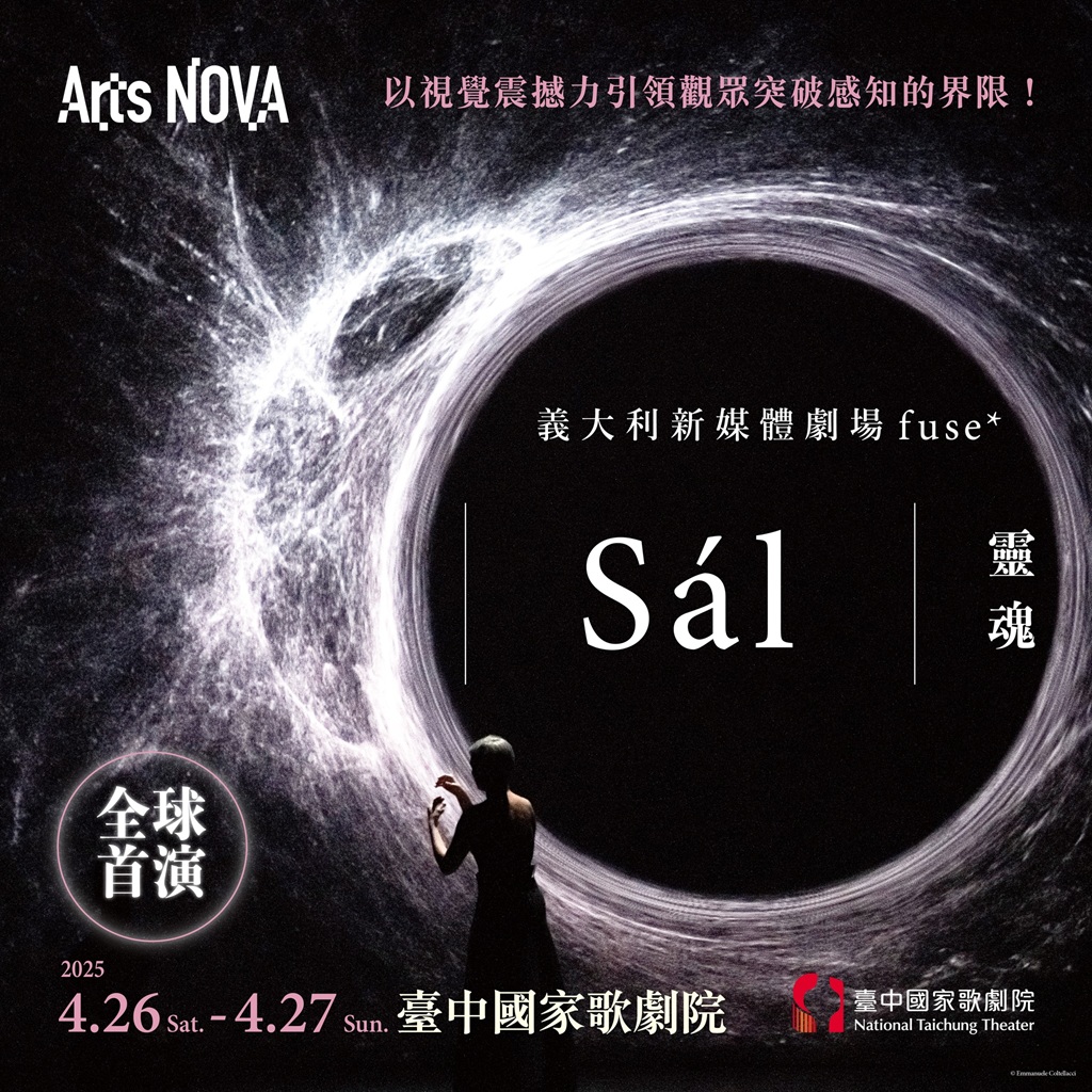 《S'al》演出主視覺