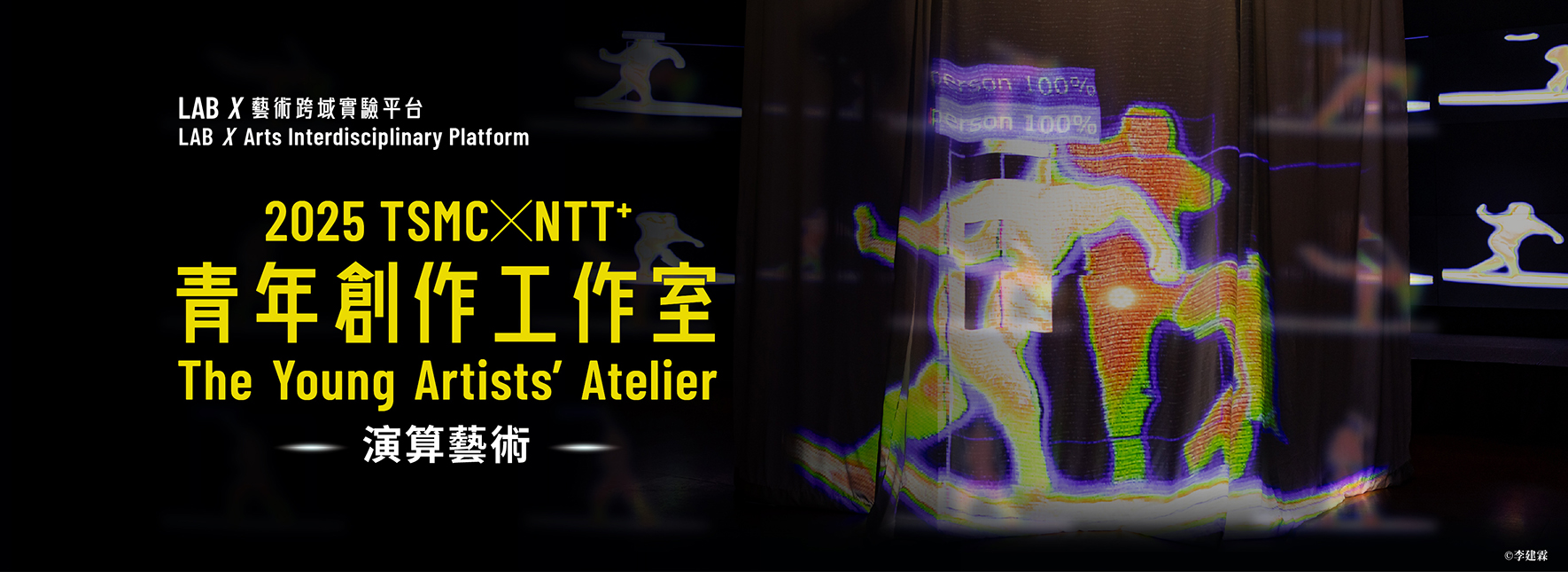2025 TSMC╳NTT+ 青年創作工作室—演算藝術 banner