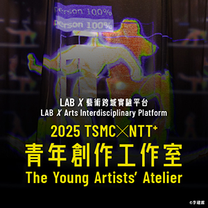 「LABX青年創作工作室」成果分享會主視覺