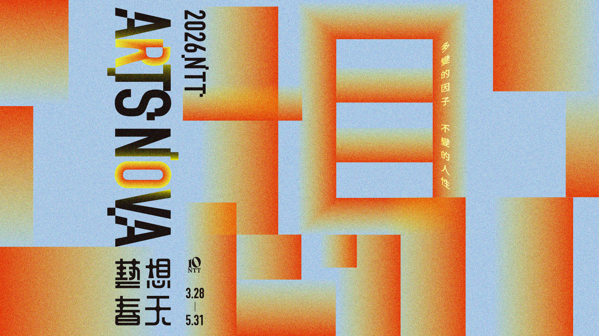 2025 NTT-ArtsNOVA