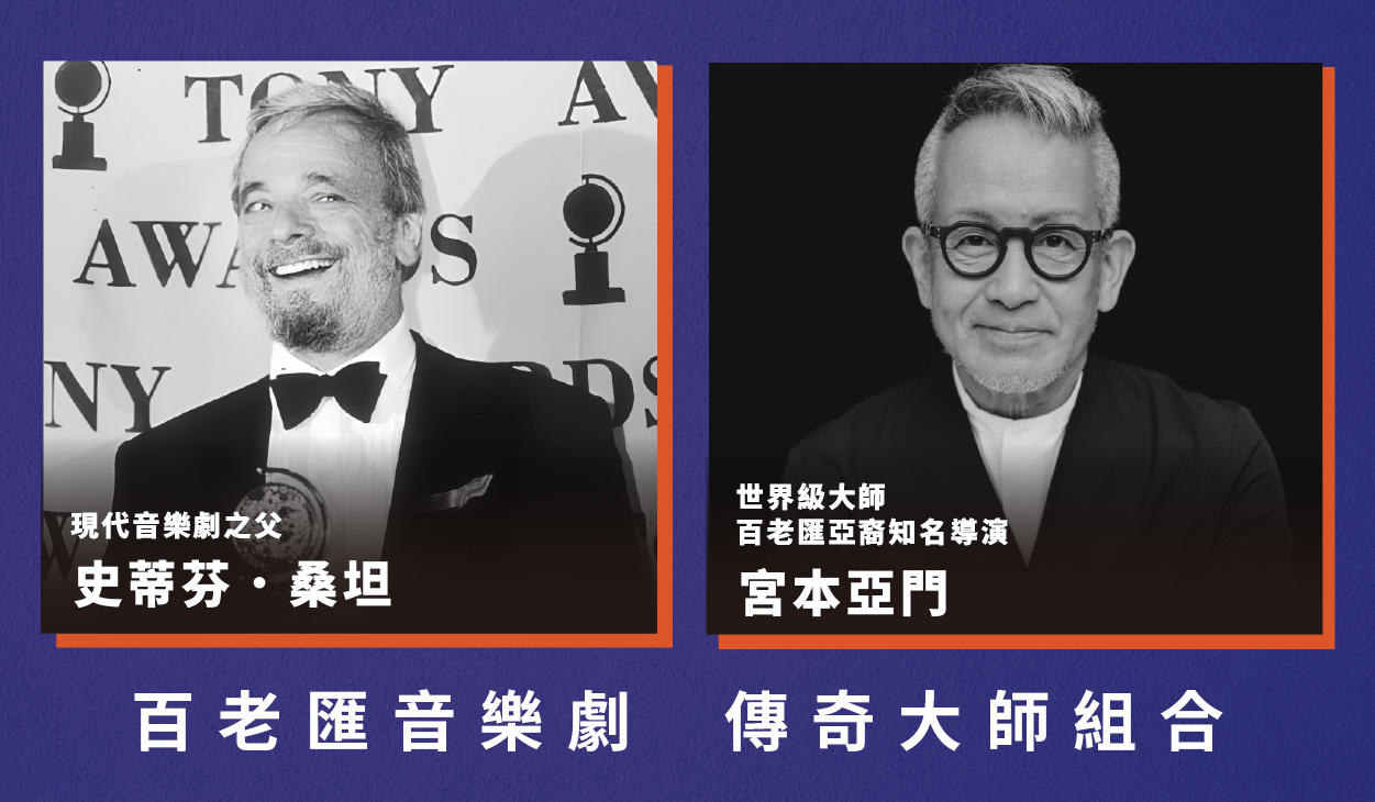 百老匯傳奇音樂劇《COMPANY》台中場