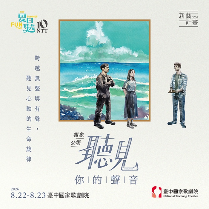 複象公場《聽見你的聲音》宣傳照片