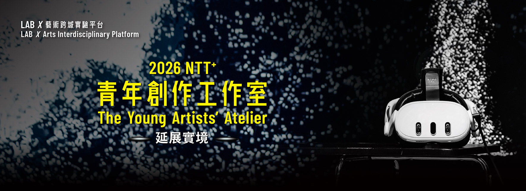 2025 TSMC╳NTT+ 青年創作工作室—演算藝術 banner