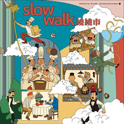 Slow Walk繞繞市