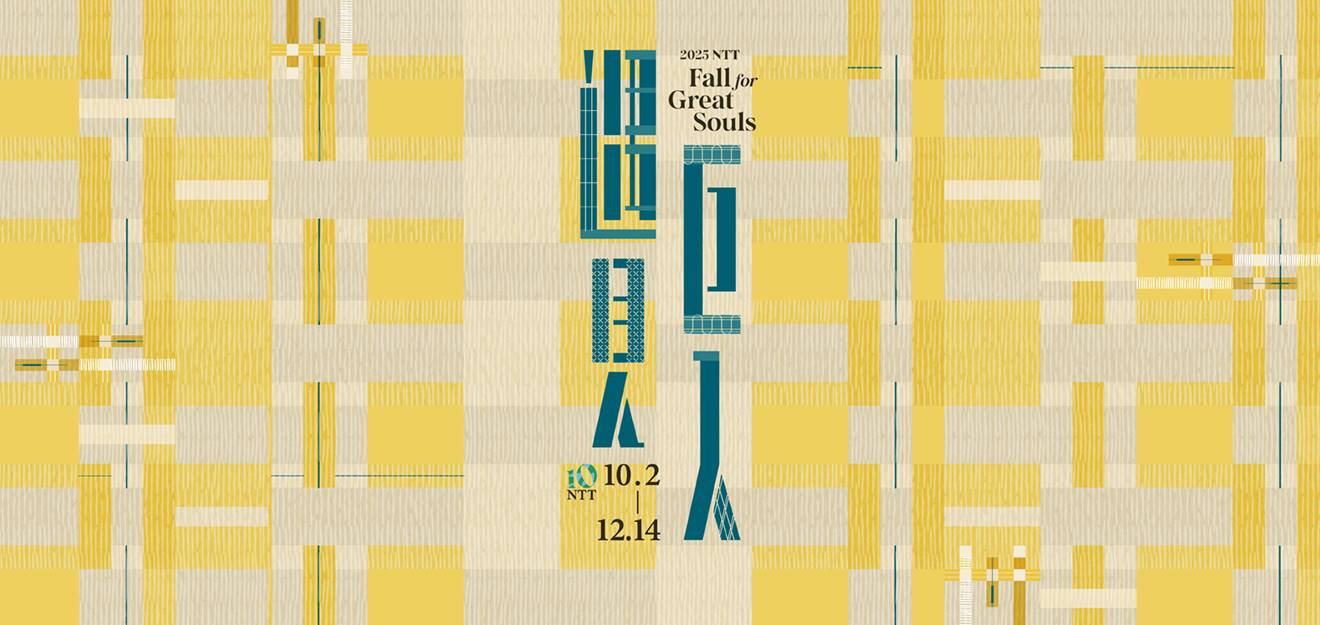 NTT Fall for Great Souls 5