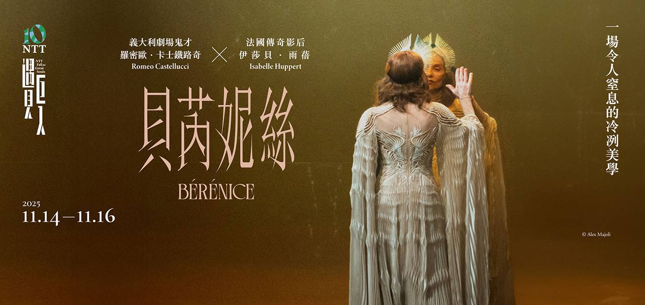 ロメオ・カステルッチ『ベレニス』 1