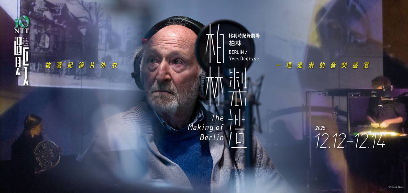 BERLIN｜The Making of Berlin 0