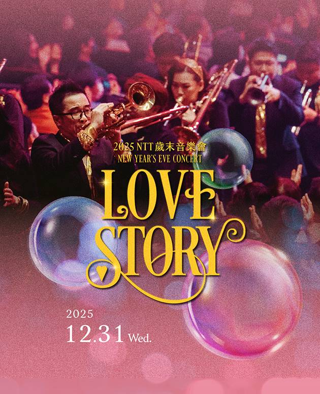 2025 NTT歲末音樂會《Love Story》 1