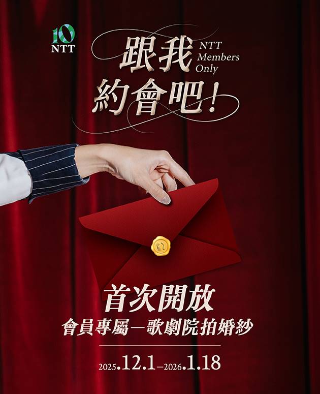 【會員專屬】10週年首次浪漫解鎖—歌劇院拍婚紗！ 2