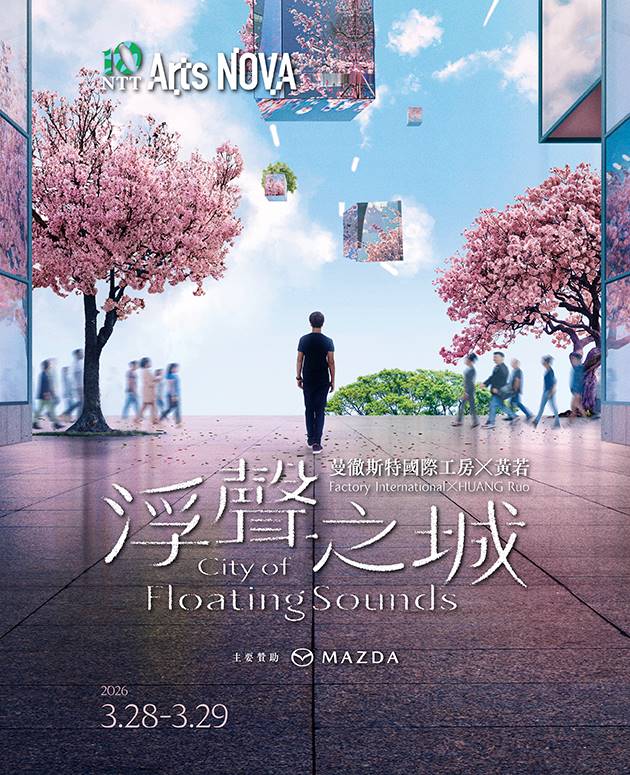 Factory International×黄若　『City of Floating Sounds』 0