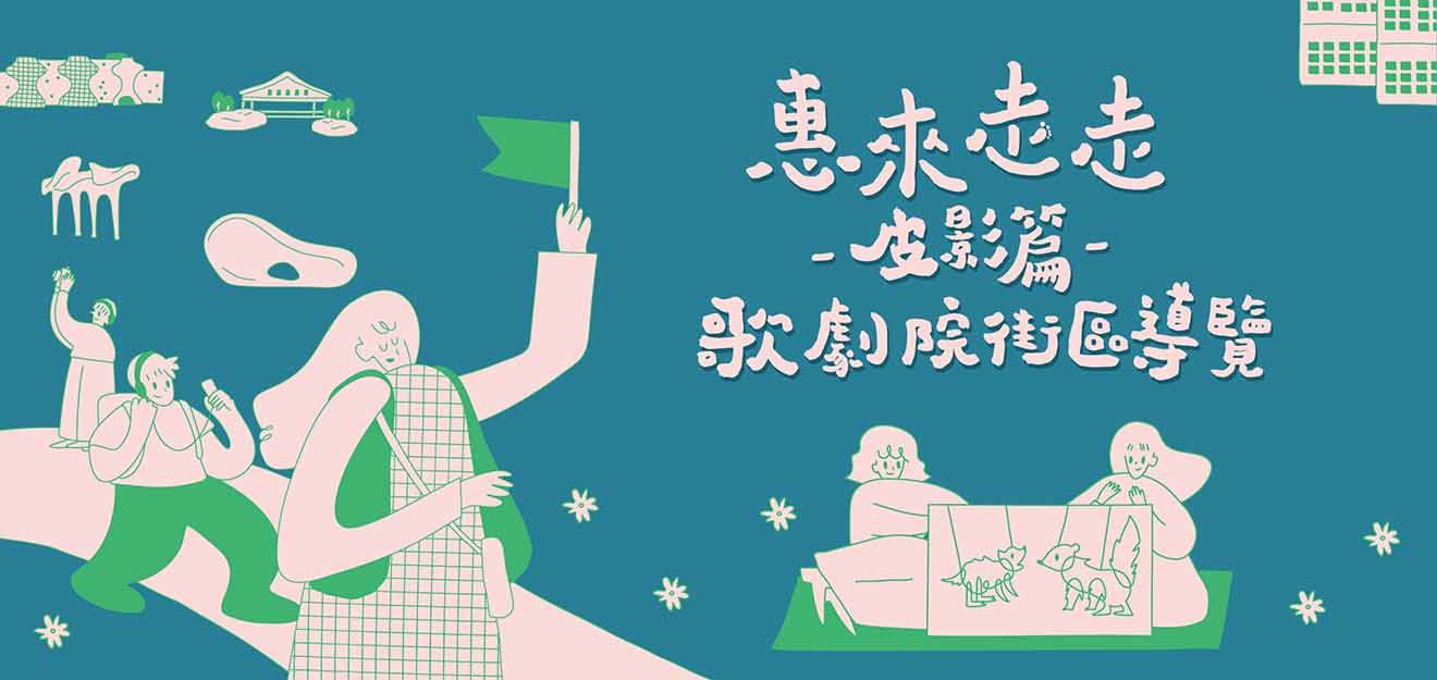 2026惠來走走【皮影篇】【4月】 3