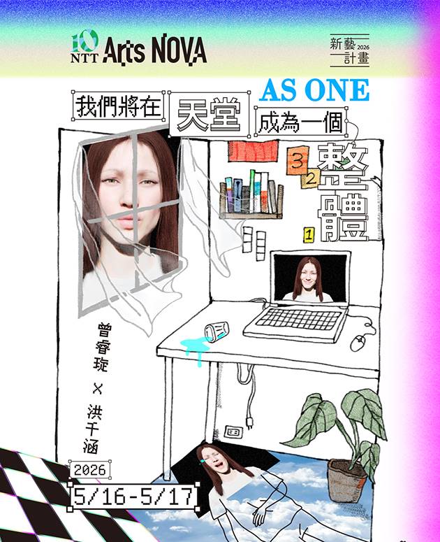 2026 NTT Arts NOVA 新藝計畫 曾睿琁╳洪千涵《我們將在天堂，成為一個整體》 3