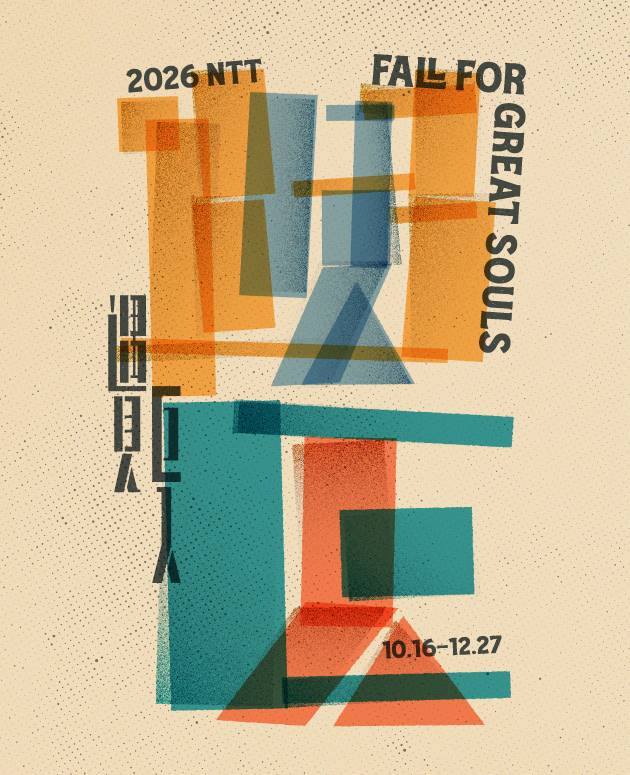 2026 歌劇院 meets 巨匠 0